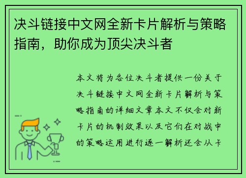 决斗链接中文网全新卡片解析与策略指南，助你成为顶尖决斗者