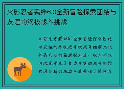 火影忍者羁绊6.0全新冒险探索团结与友谊的终极战斗挑战
