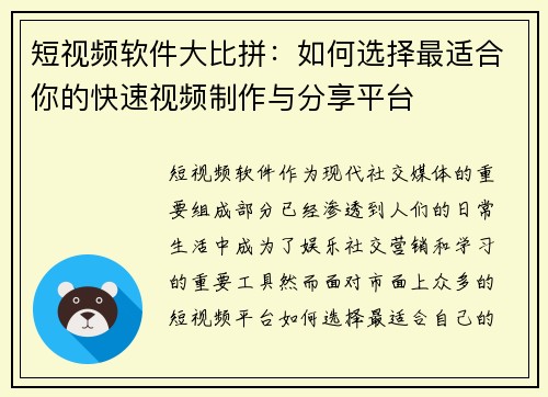 短视频软件大比拼：如何选择最适合你的快速视频制作与分享平台