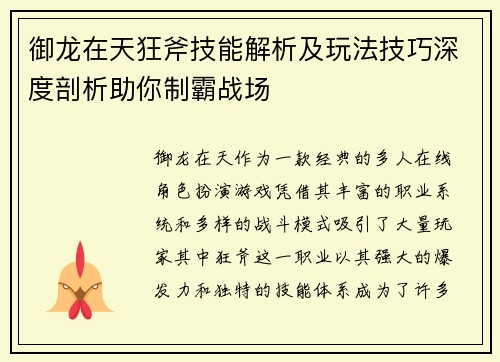 御龙在天狂斧技能解析及玩法技巧深度剖析助你制霸战场