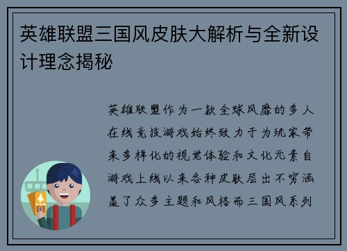 英雄联盟三国风皮肤大解析与全新设计理念揭秘