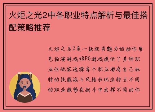火炬之光2中各职业特点解析与最佳搭配策略推荐