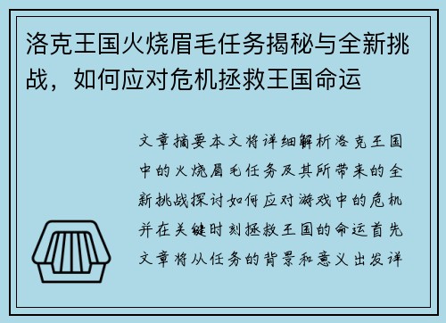 洛克王国火烧眉毛任务揭秘与全新挑战,如何应对危机拯救王国命运 洛克王国火烧眉毛任务揭秘与全新挑战,如何应对危机拯救王国命运