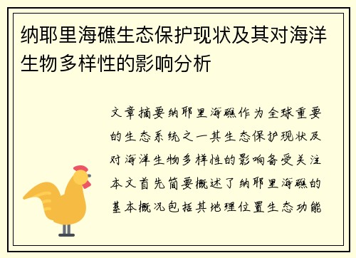 纳耶里海礁生态保护现状及其对海洋生物多样性的影响分析 纳耶里海礁生态保护现状及其对海洋生物多样性的影响分析