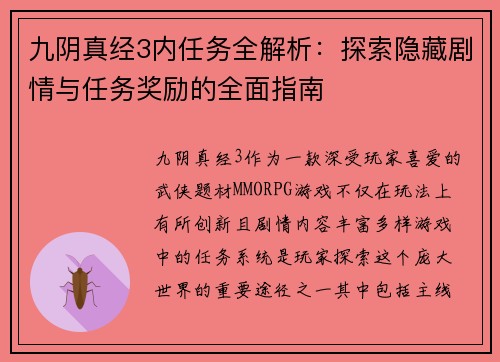 九阴真经3内任务全解析:探索隐藏剧情与任务奖励的全面指南 九阴真经3内任务全解析:探索隐藏剧情与任务奖励的全面指南