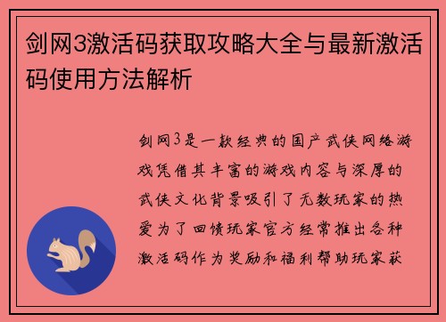 剑网3激活码获取攻略大全与最新激活码使用方法解析 剑网3激活码获取攻略大全与最新激活码使用方法解析